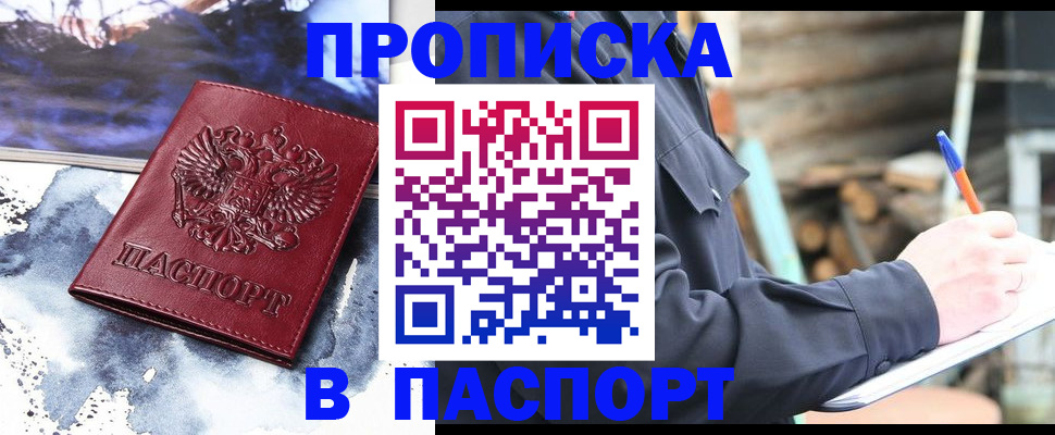 прописка ребенка в Заречном