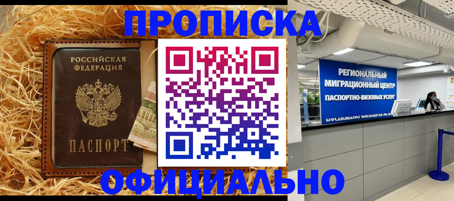 временная регистрация поиск в Заречном